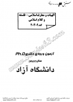 دکتری آزاد جزوات سوالات PHD الهیات معارف اسلامی فلسفه کلام اسلامی دکتری آزاد 1389